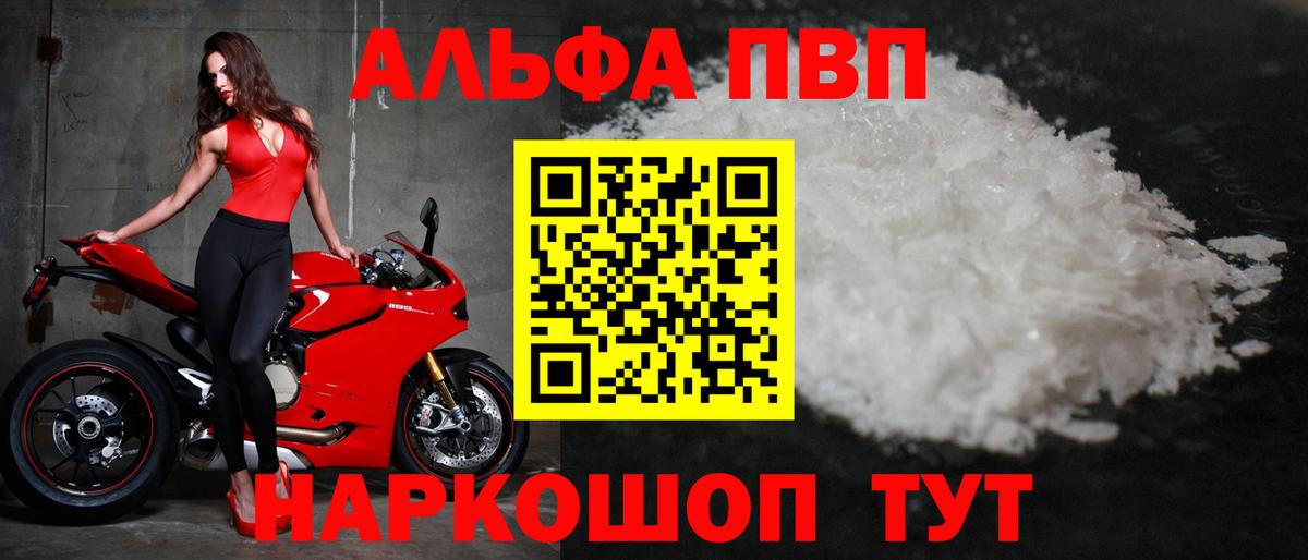Alpha PVP СК  A-PVP  Вход с VPN  Alfa_PVP СК КРИС  Моршанск  Альфа ПВП крисы CK 