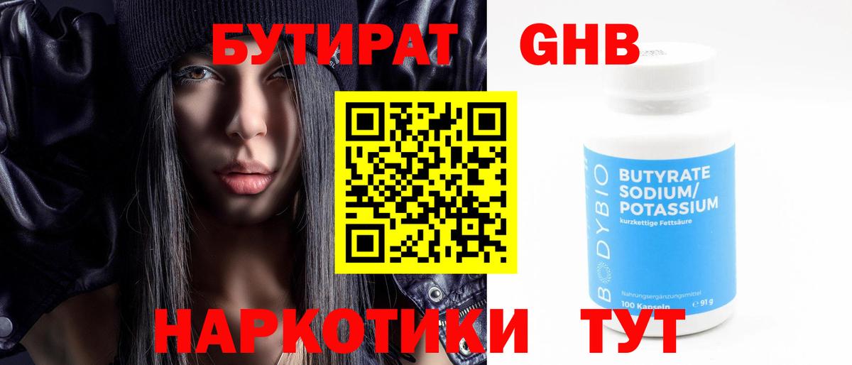 БУТИРАТ GHB Моршанск