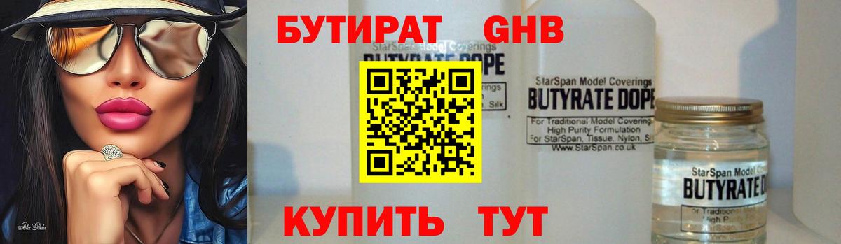 Бутират Butirat  Вход с VPN  БУТИРАТ  Моршанск 