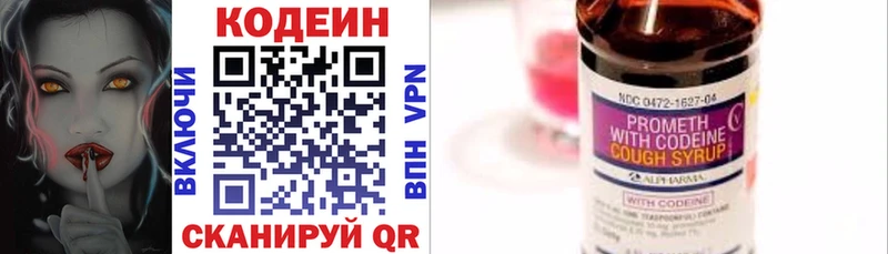 Codein напиток Lean (лин) Моршанск