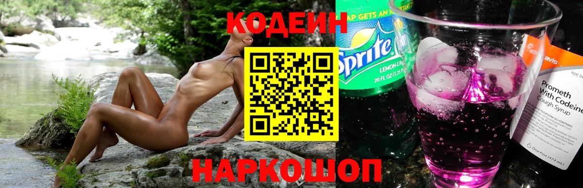 Моршанск  Кодеин Purple Drank  Вход с VPN 