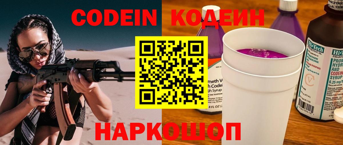 Codein Purple Drank Моршанск