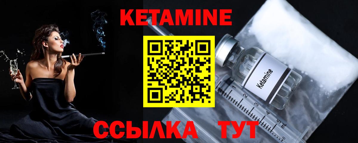 Моршанск  КЕТАМИН VHQ  Вход с VPN 