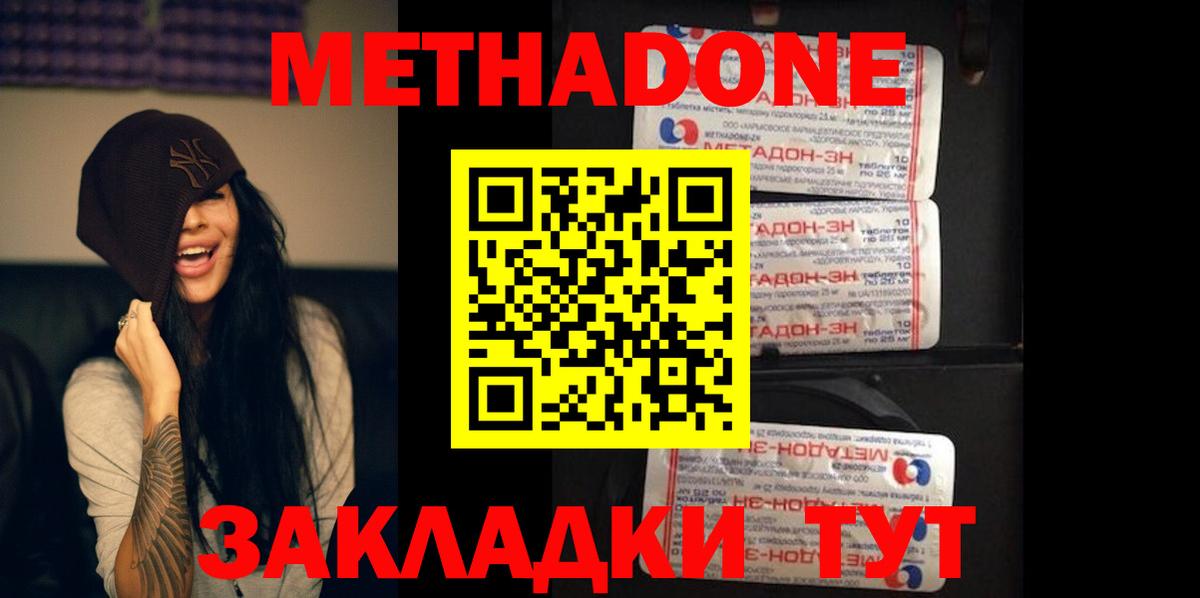 МЕТАДОН белоснежный  Вход с VPN  Моршанск 