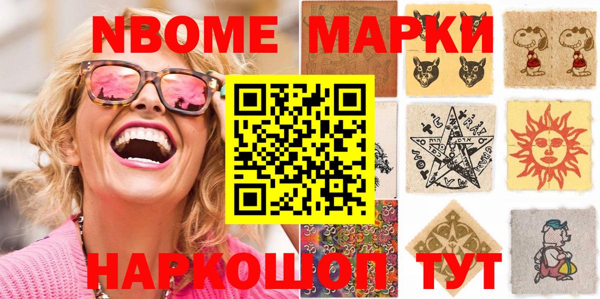 Моршанск  Марки NBOMe  Вход с VPN  Марки N-bome 1,5мг 